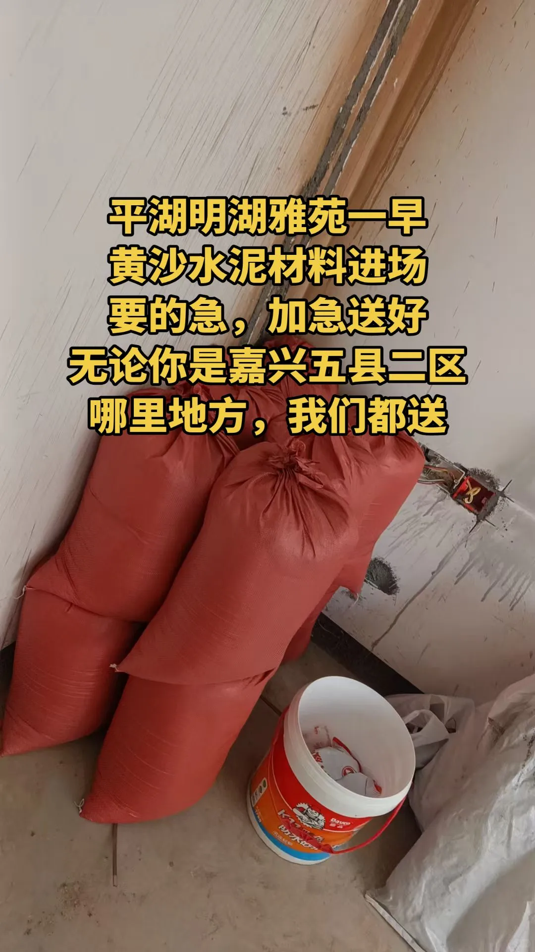 平湖明湖雅苑小区黄沙水泥材料进场