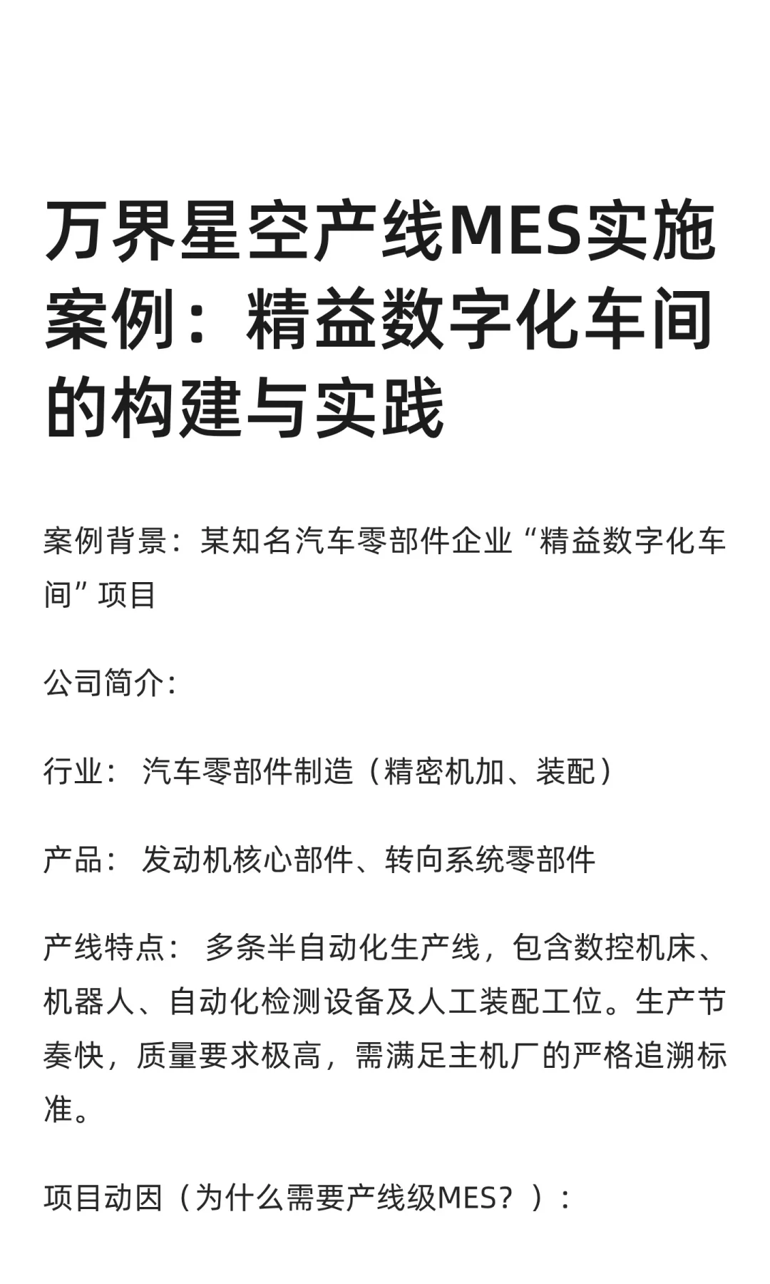 万界星空产线MES实施案例：精益数字化车间