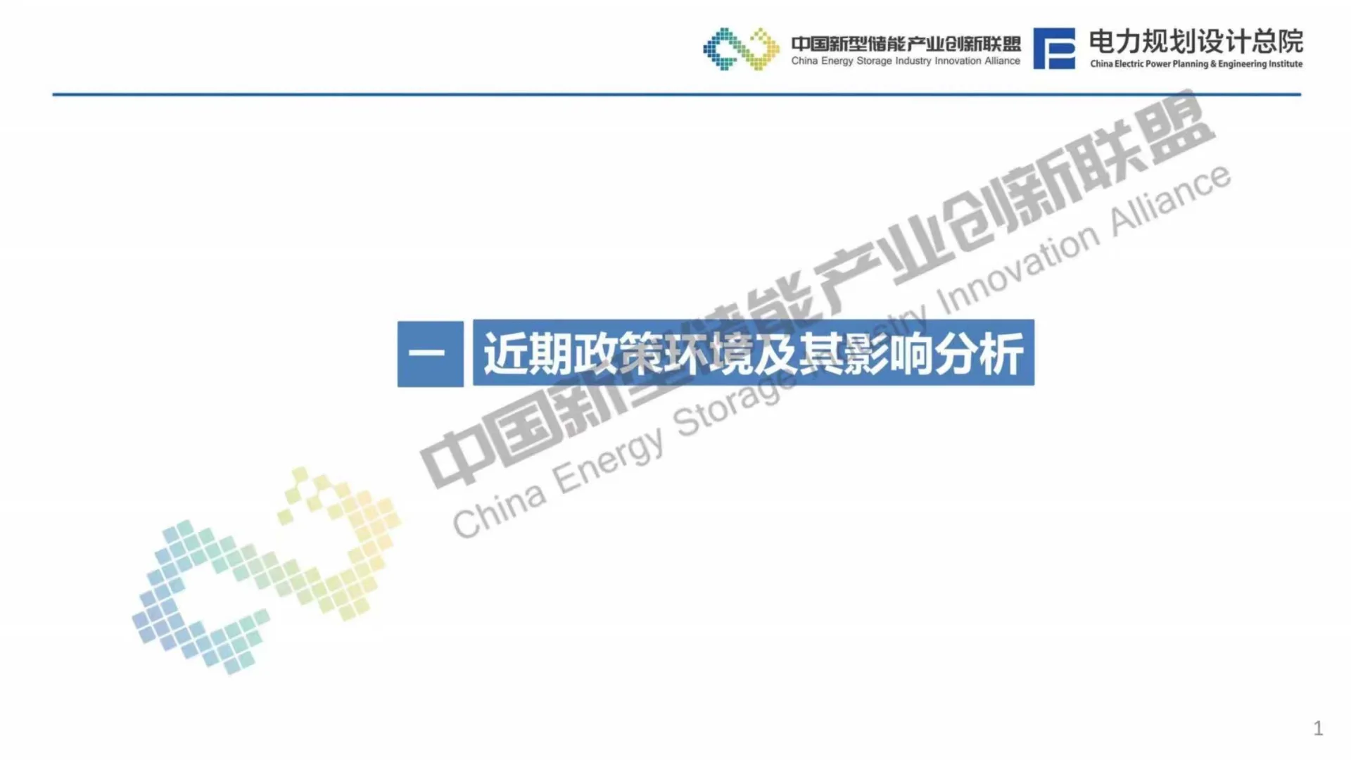 新形势新型储能发展趋势分析