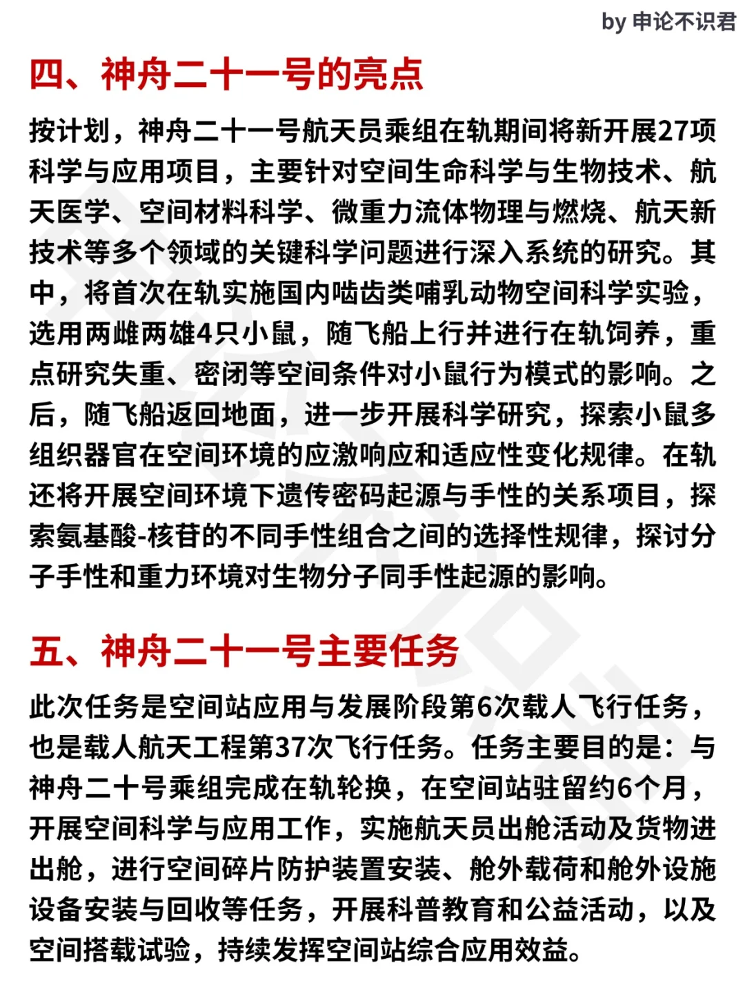 时政热点?神舟二十一号考点总结‼️