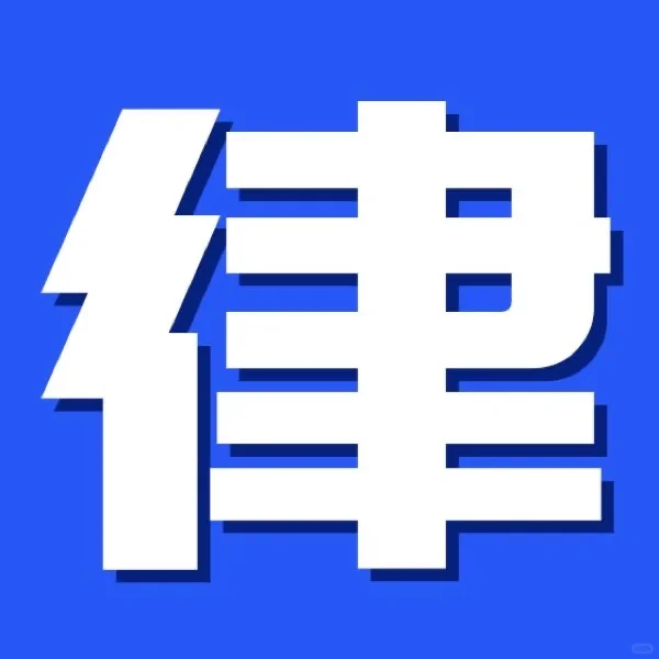 律师行业招标信息平台，接不完的案子！