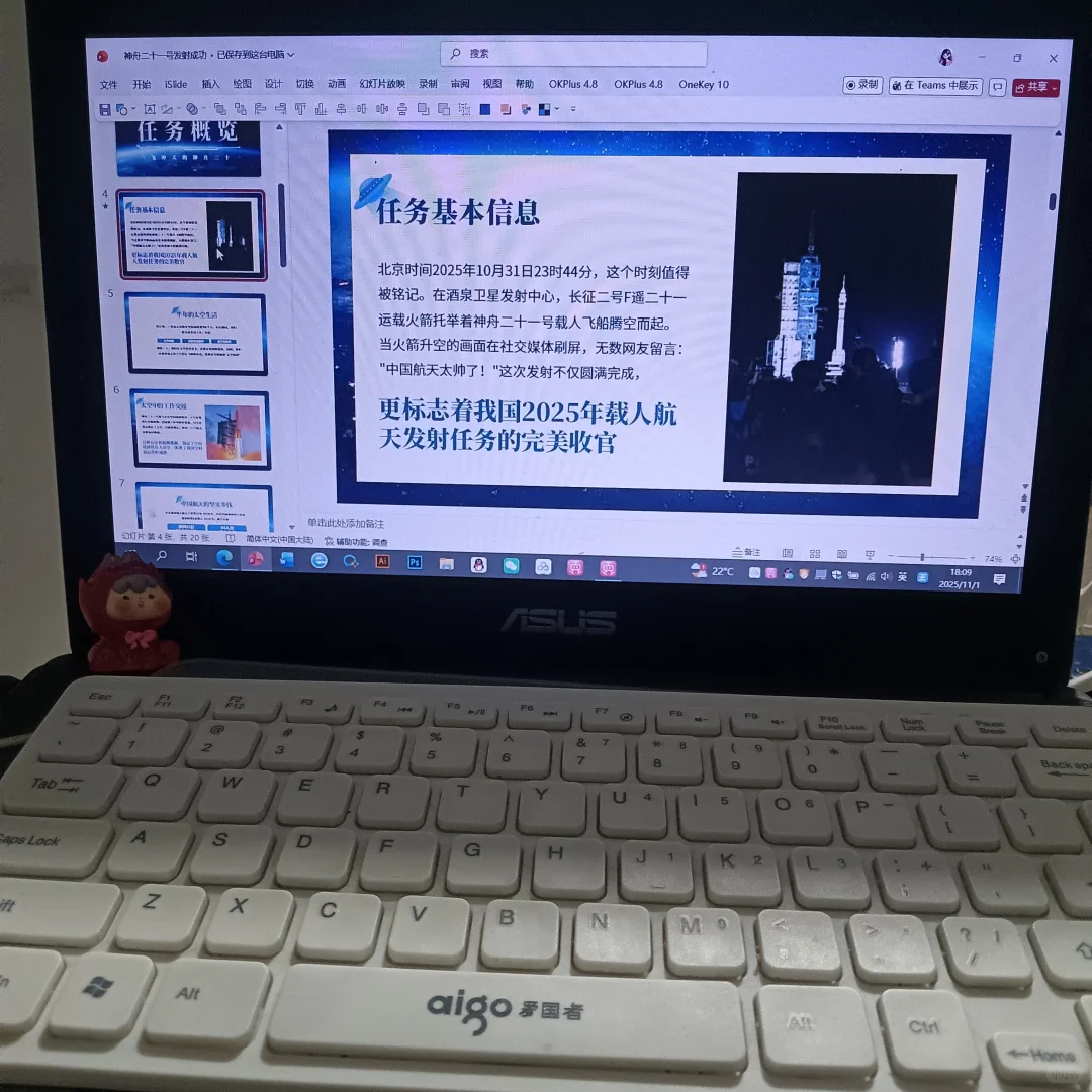 神舟二十一号发射圆满成功PPT