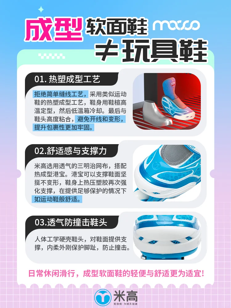 别再搞混了❗️成型软面轮滑鞋 ≠ 玩具鞋