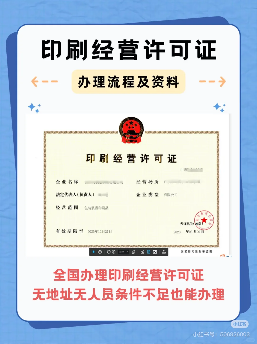 苏州印刷经营许可办理流程?