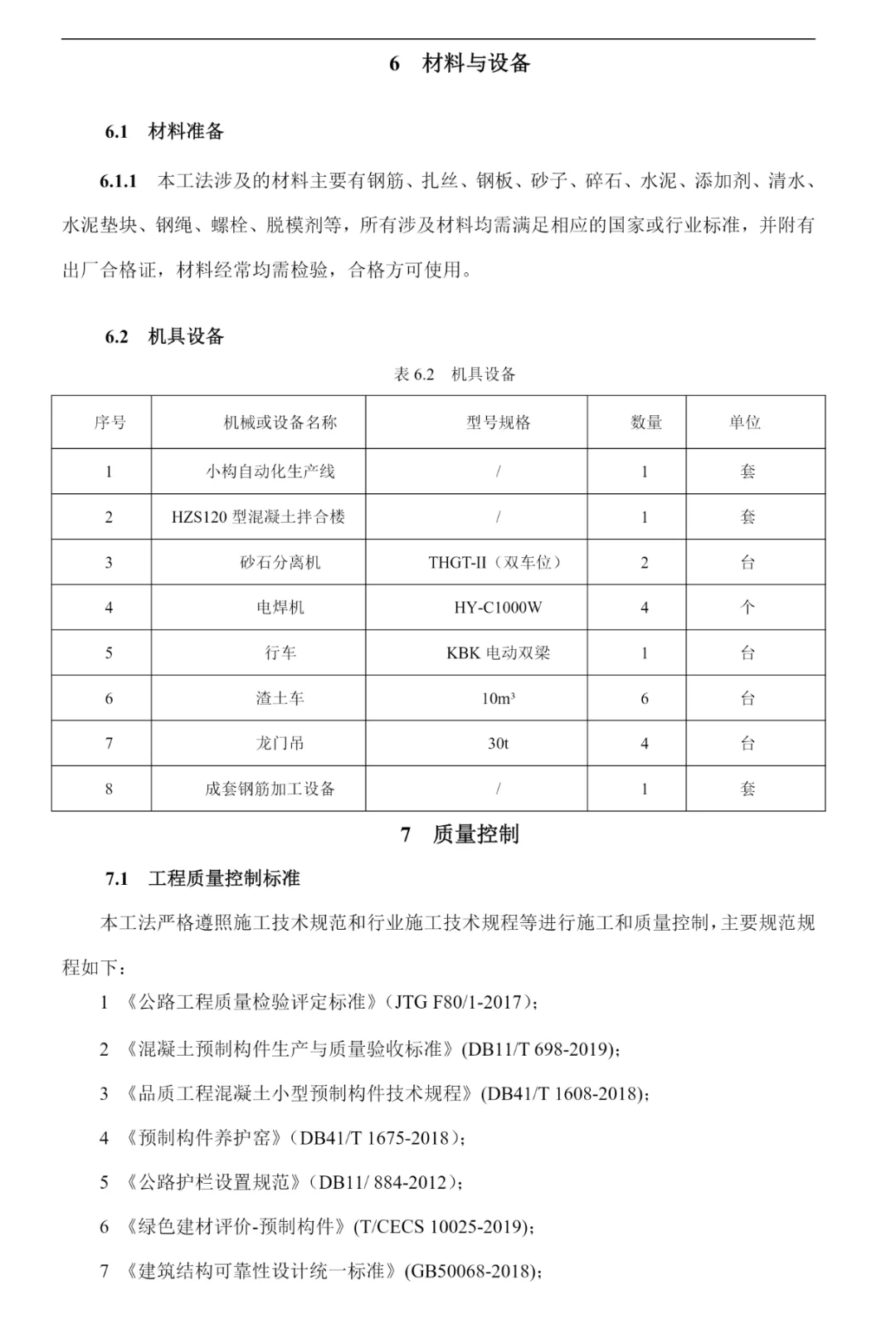 智能化生产线让预制装配式护栏施工“智”变