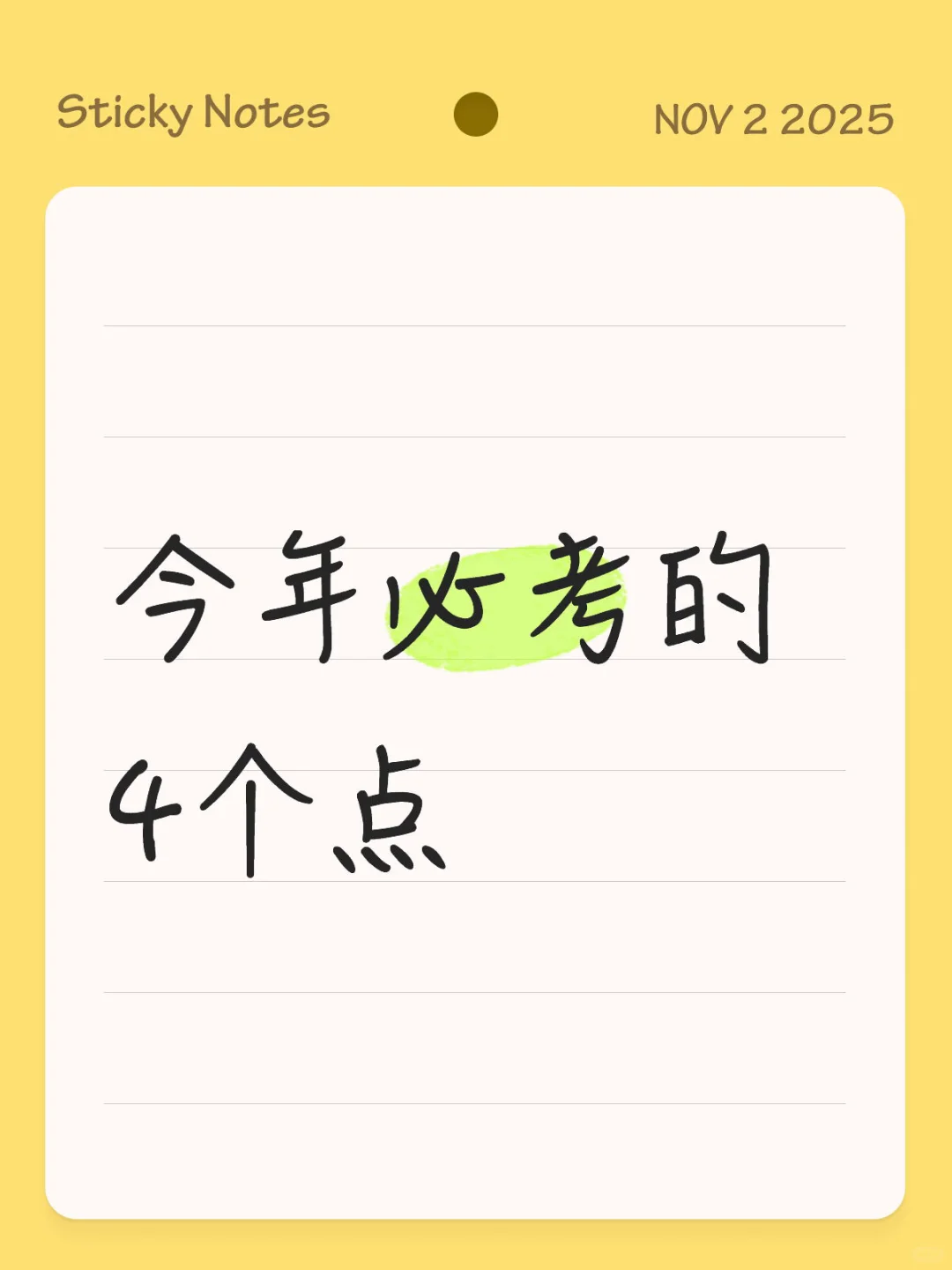 今年必考的4个点