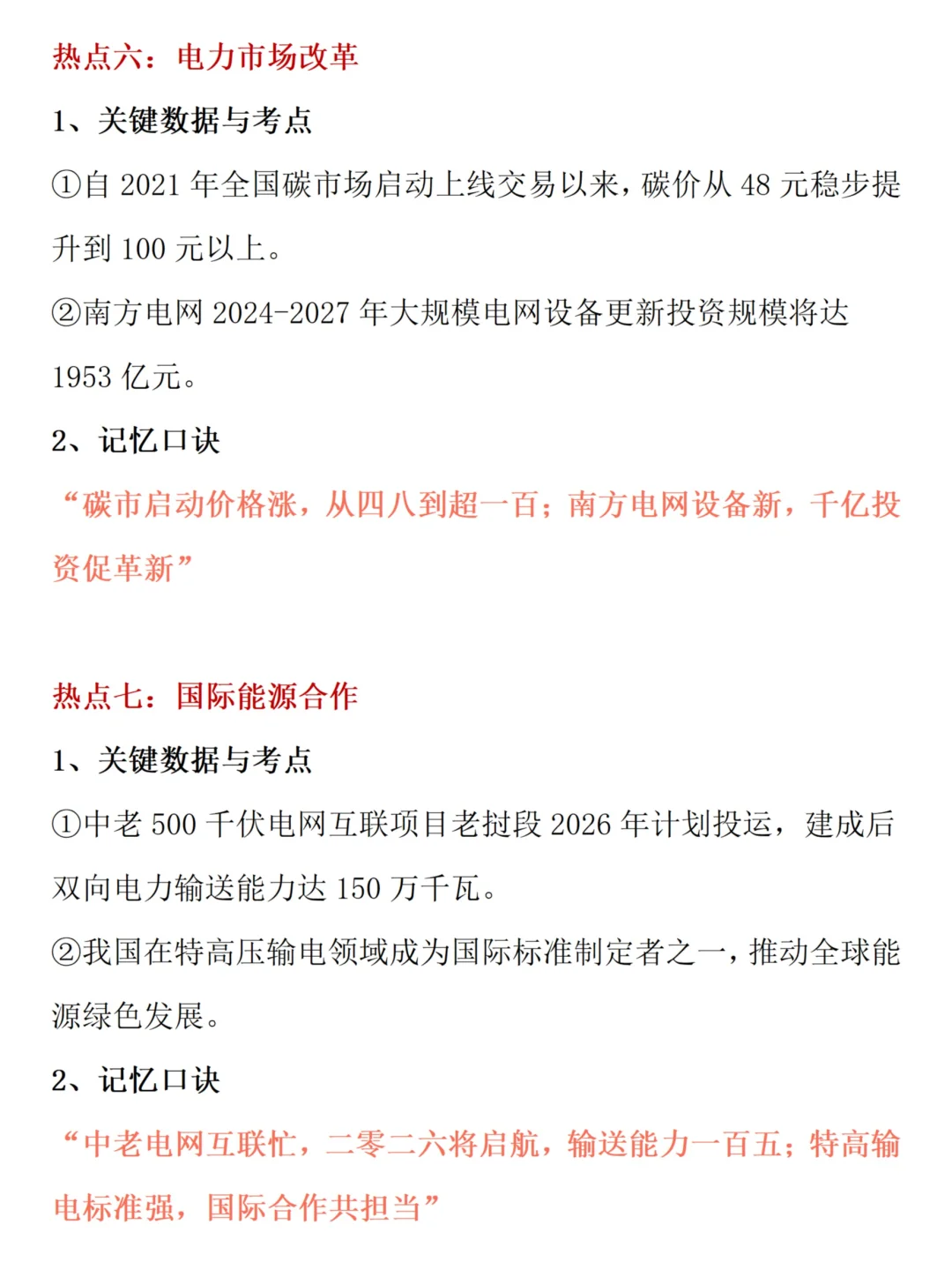 电网时政考点预测，背完拿捏