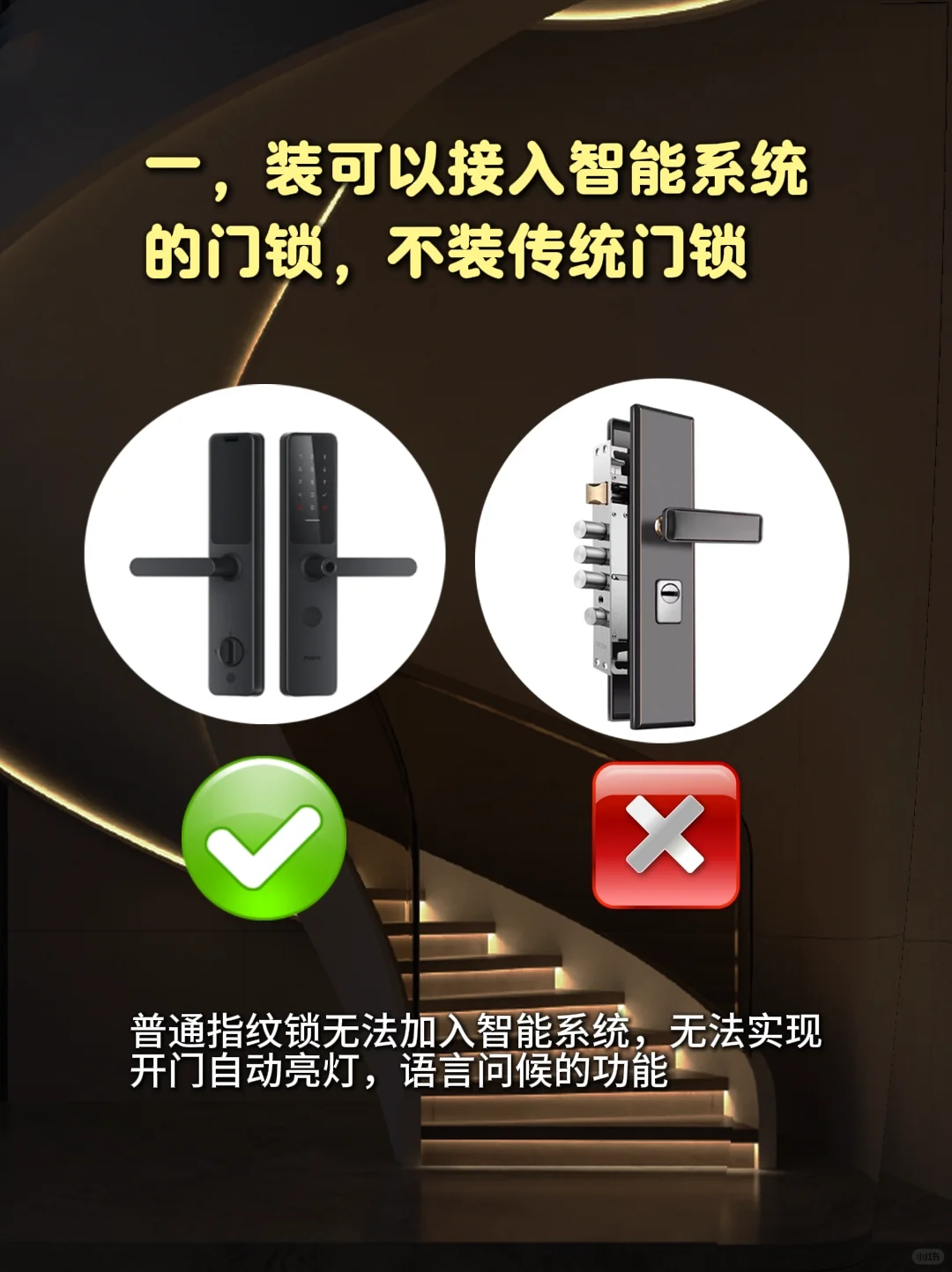 全屋智能【一定要装】 ? 【千万不装】