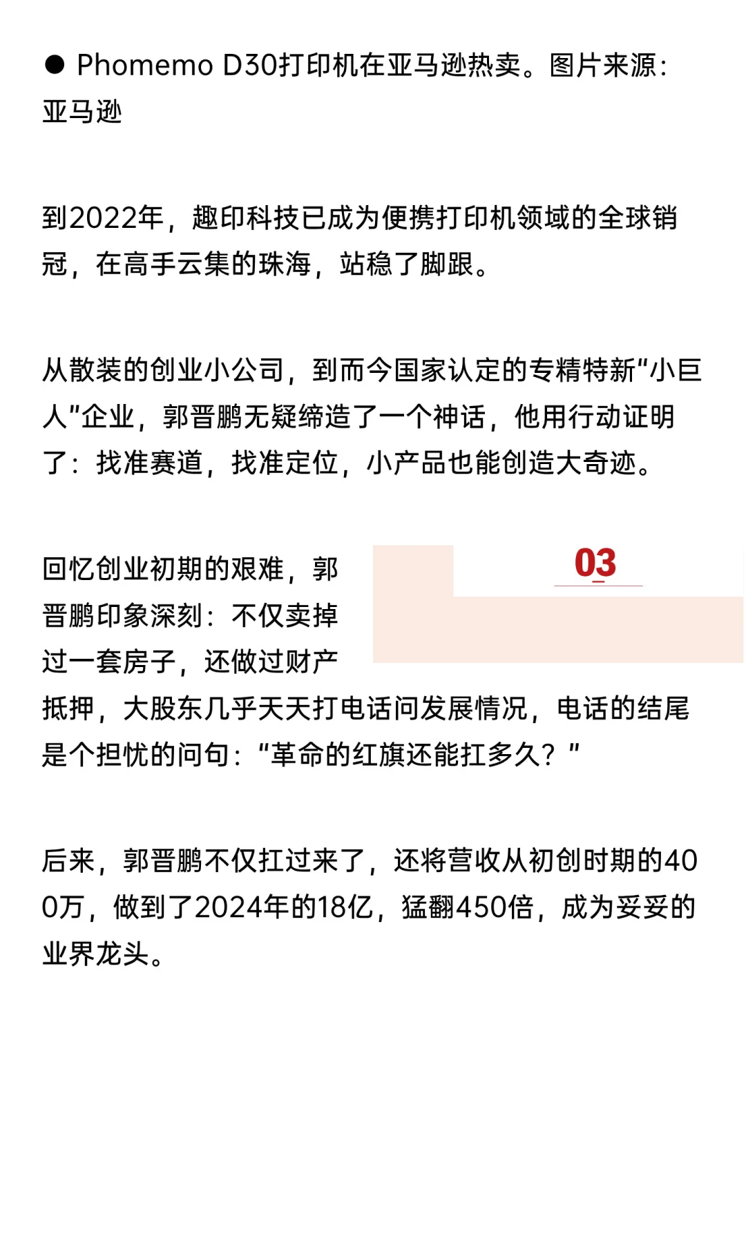 他靠巴掌大的打印机，征服欧美，年入18亿