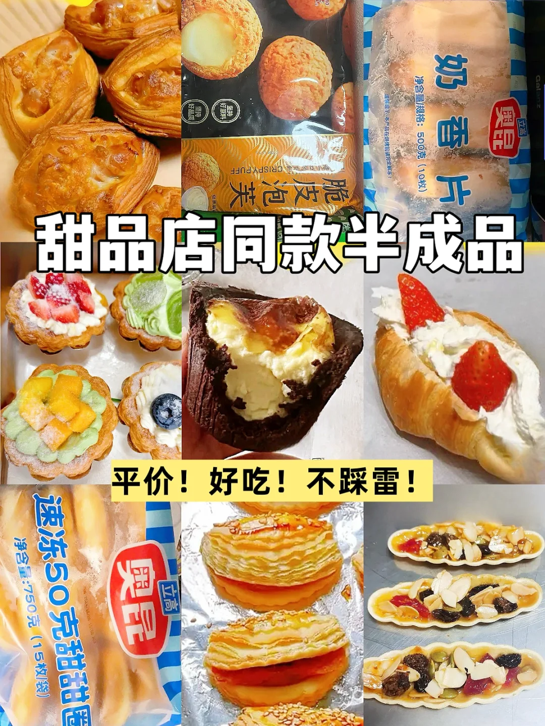 这也太好吃了‼️ 面包店同款半成品分享