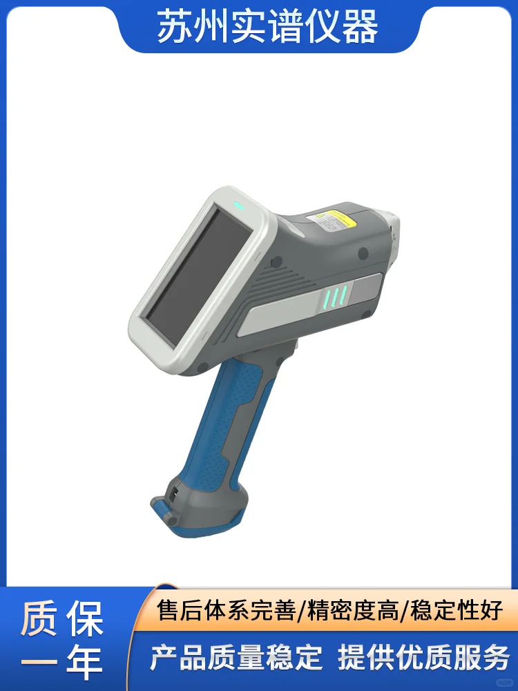 手持矿石光谱仪，
