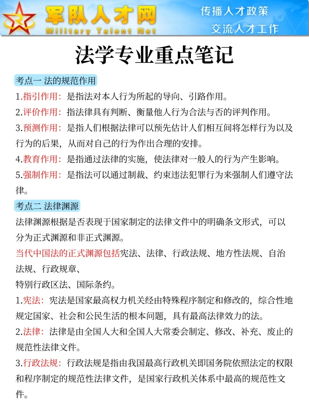 聪明的人已经发现26军队文职不对劲了