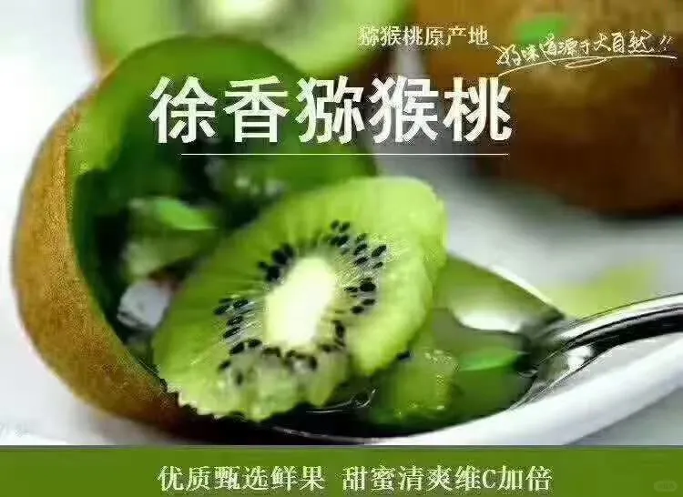 这猕猴桃谁不爱啊！！！