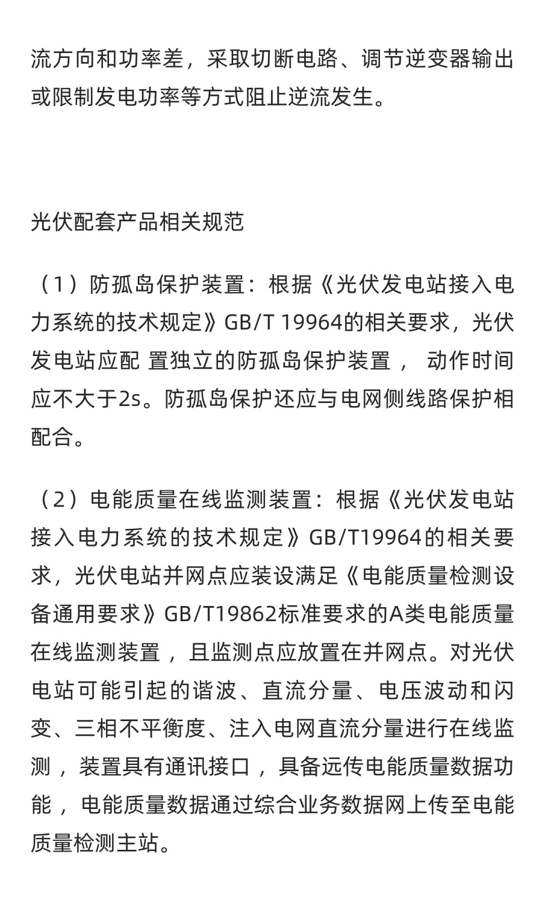 新型电力系统核心知识点清单（小白也能看