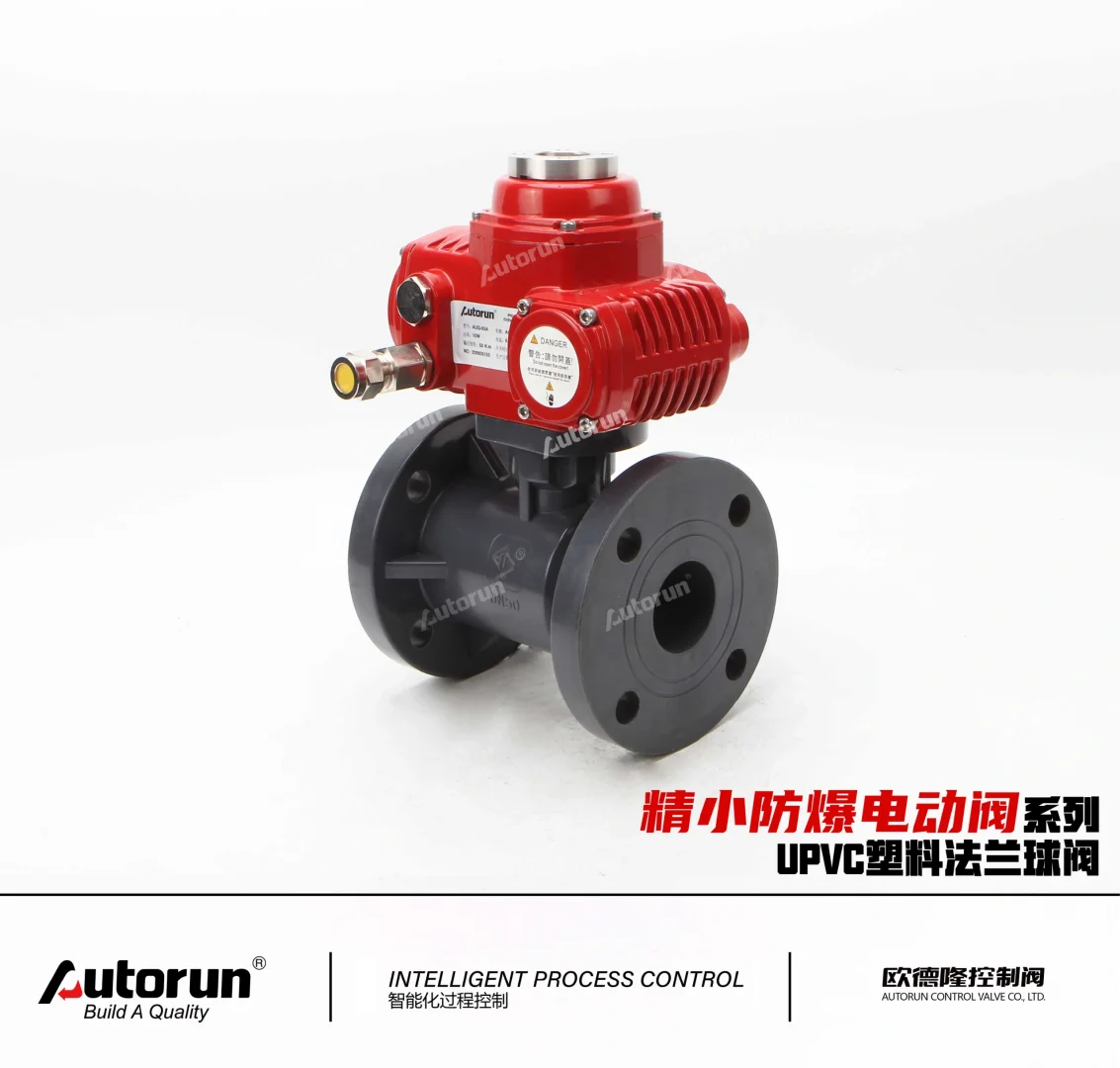 Autorun电动塑料球阀