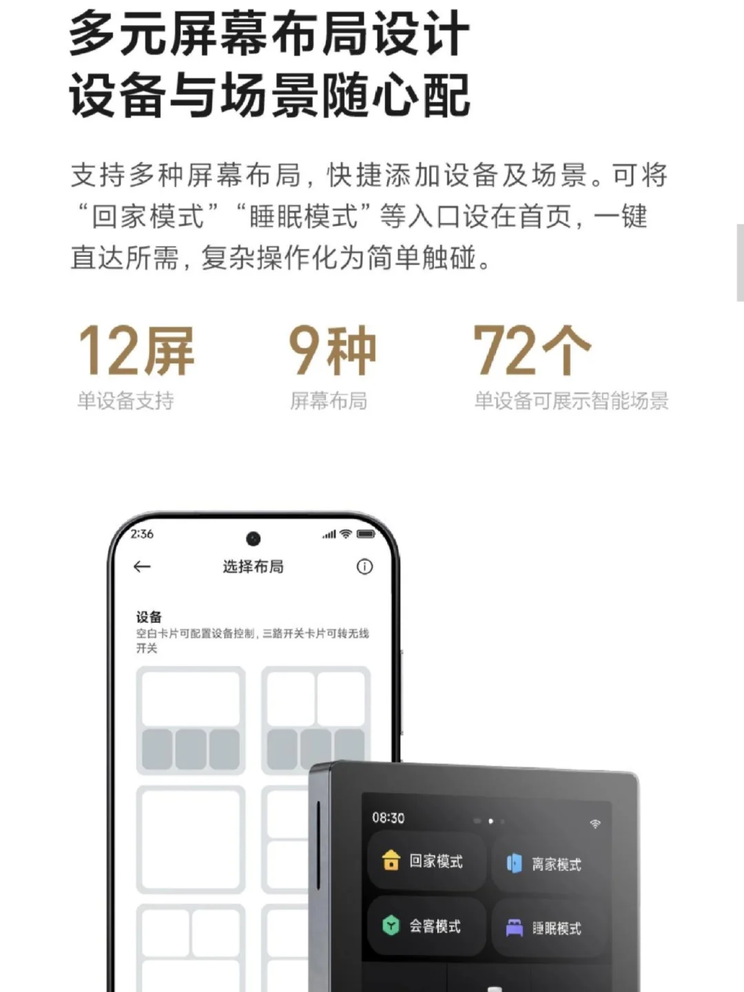 小米4 寸 智能中控屏上新！但没实体按键？