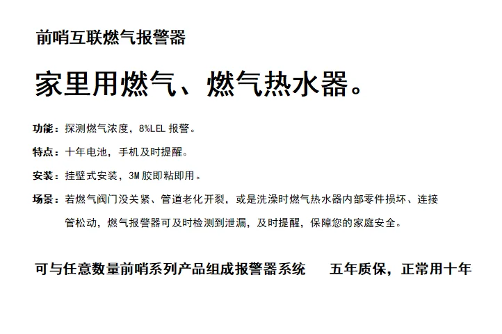 前哨家庭安全报警器