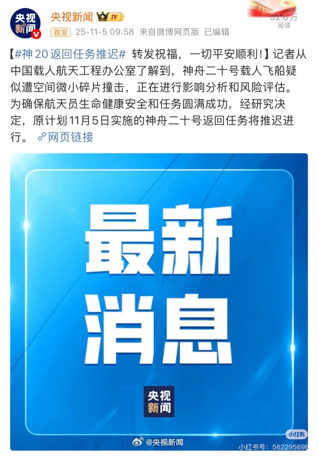 神20返回推迟?相信祖国??