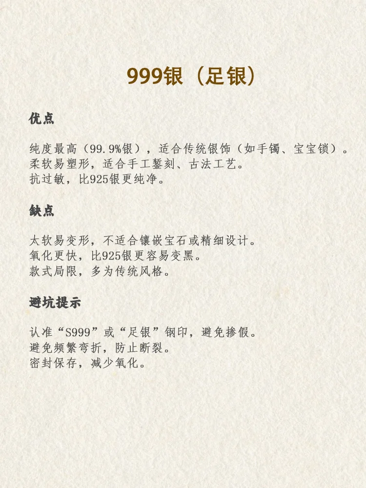 挑选银饰的5个小tips✨｜一篇看懂☑️