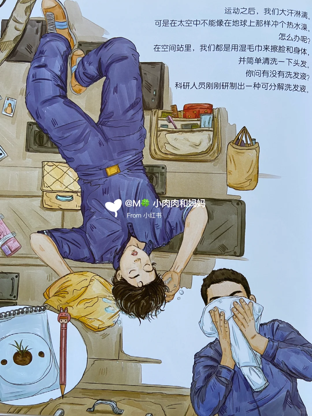 【载人航天科学绘本】你好!空间站
