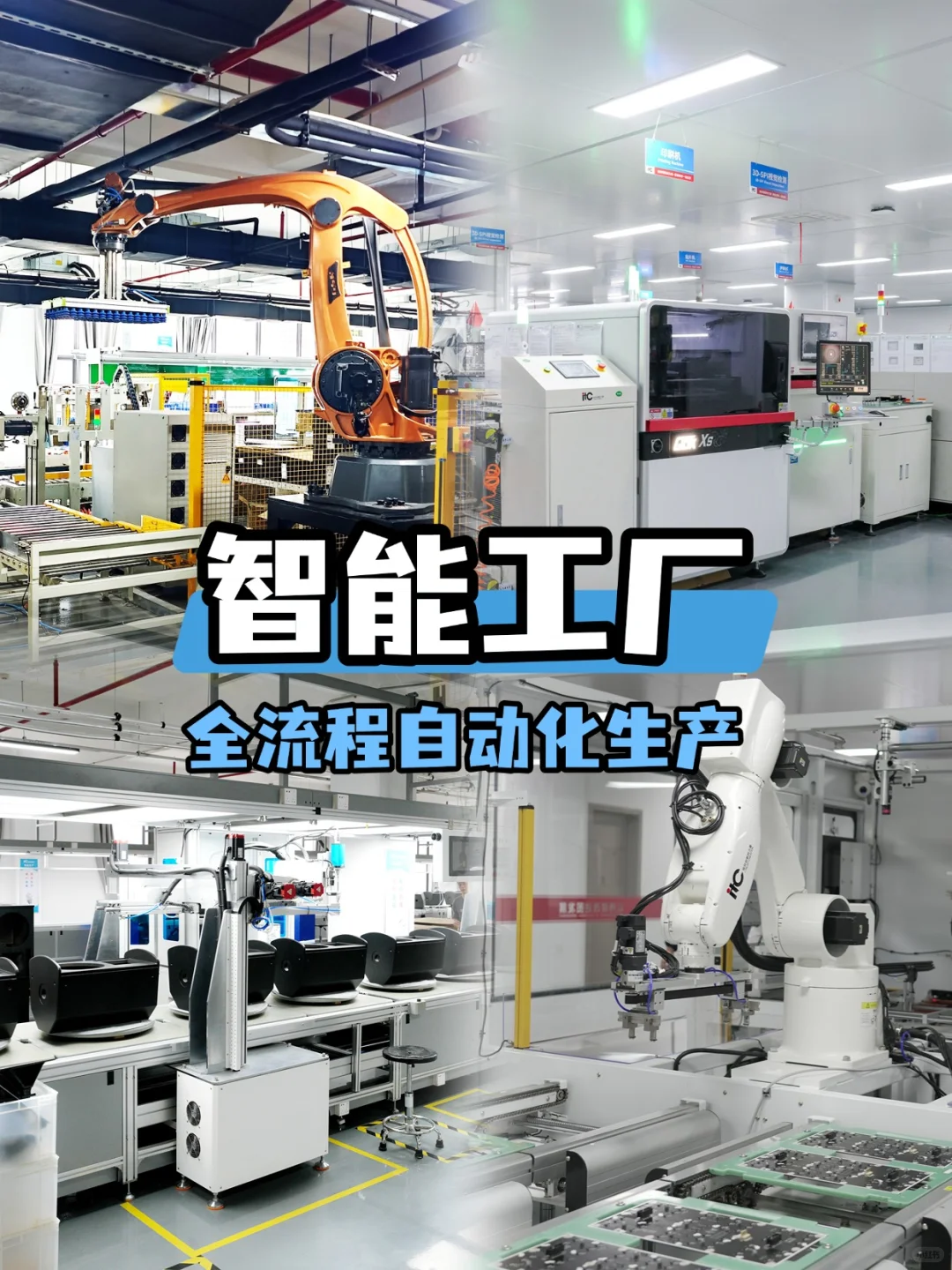太酷啦!探秘标杆智能工厂?