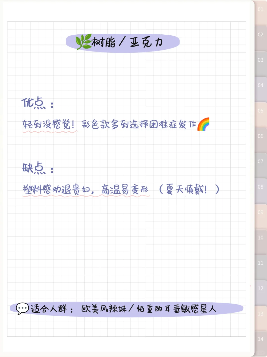 ?戴错烂耳警告!这些材质真的会过敏!!