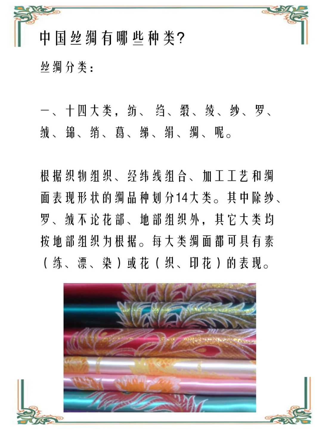 每天学习一点真丝知识|中国丝绸有哪些种类