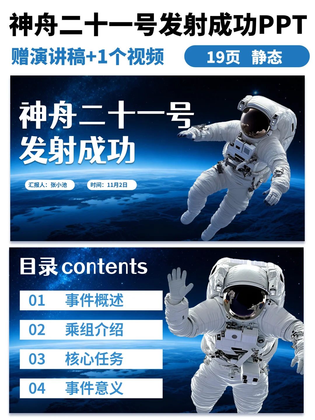 ?神舟二十一号发射成功事件ppt