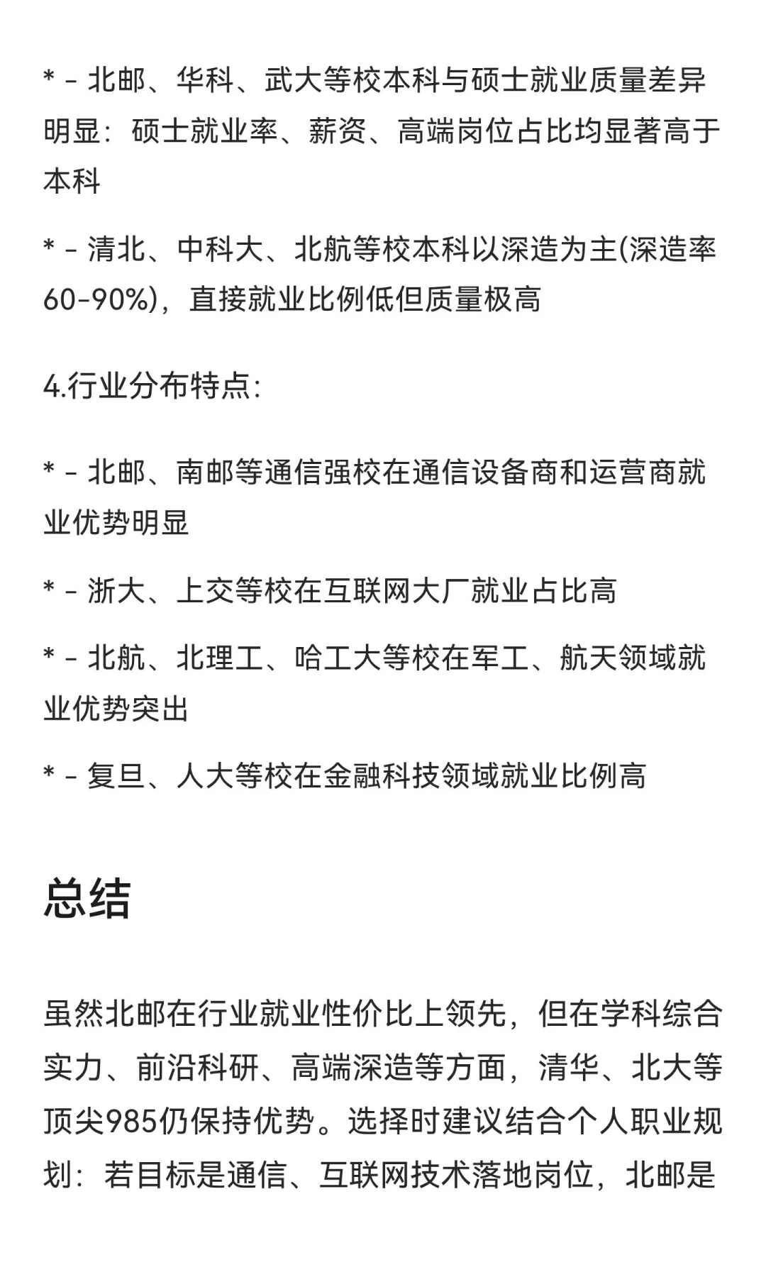计算机专业2025年高校就业质量排行榜