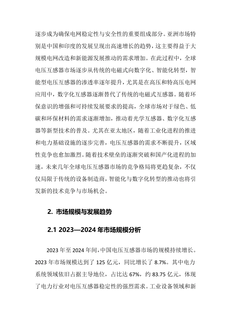 2025年电压互感器行业调研分析报告