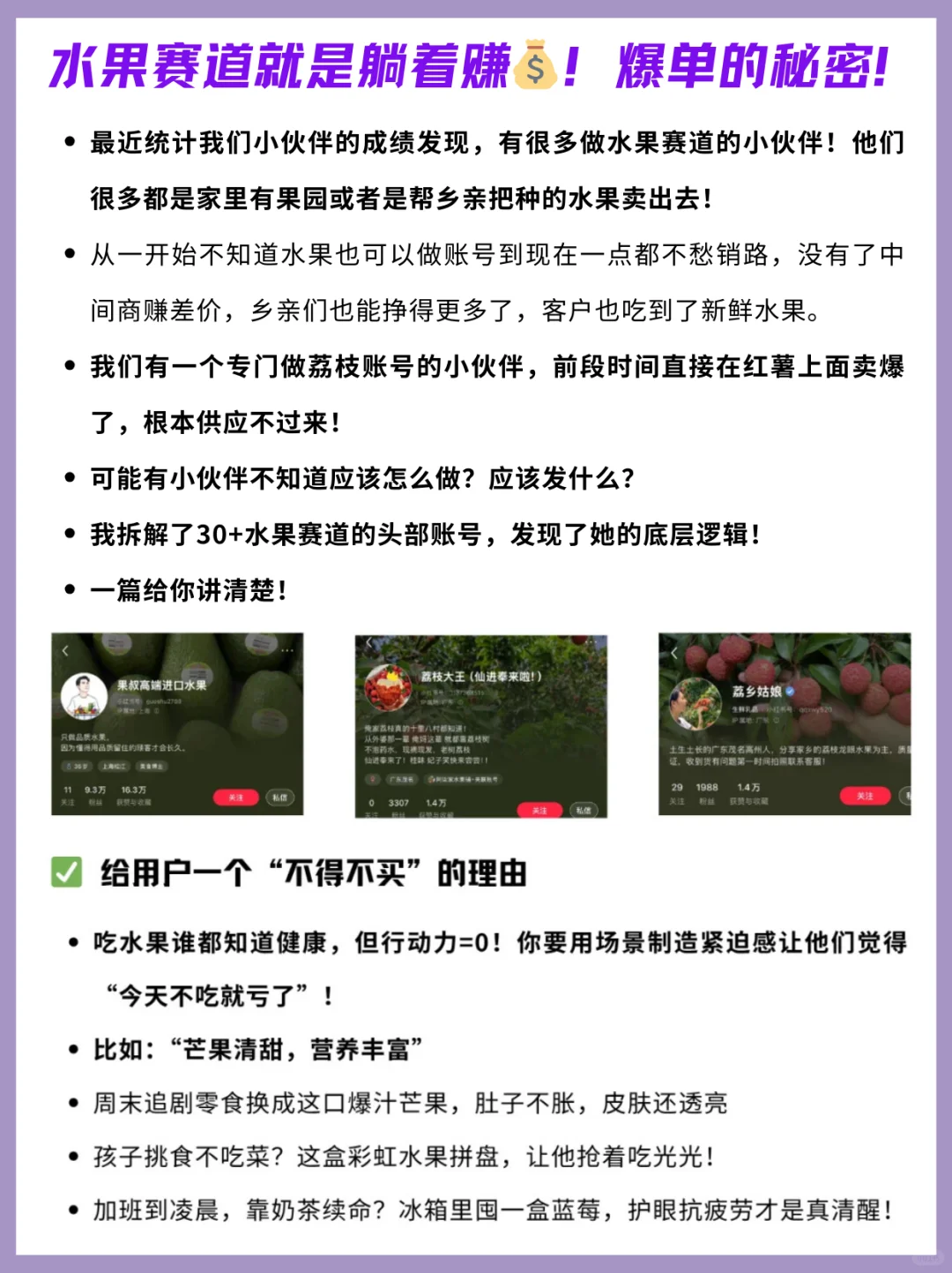 水果赛道就是躺着赚?！爆单的秘密！