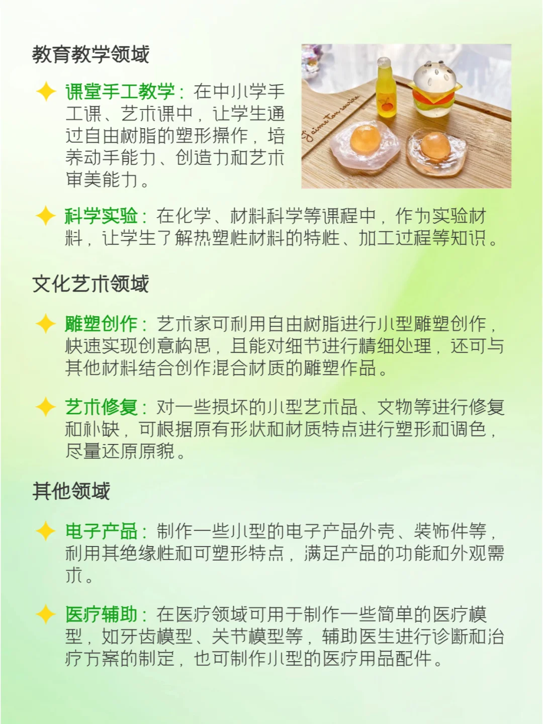 每日一个手工小知识｜自由树脂