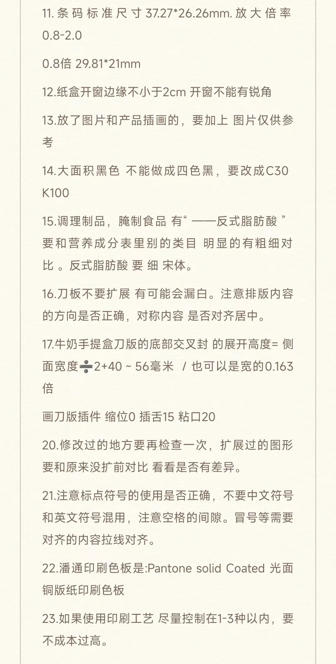 食品包装设计师的注意事项