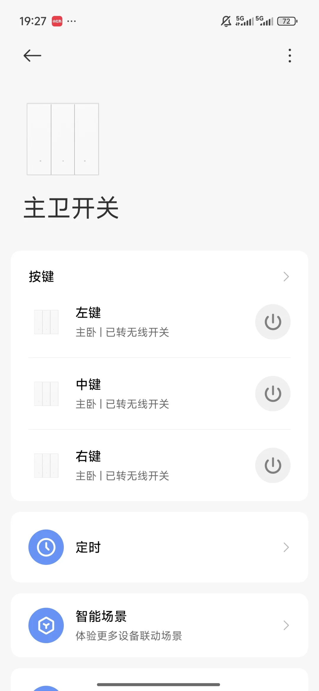 全屋智能开关安装超详细避坑指南