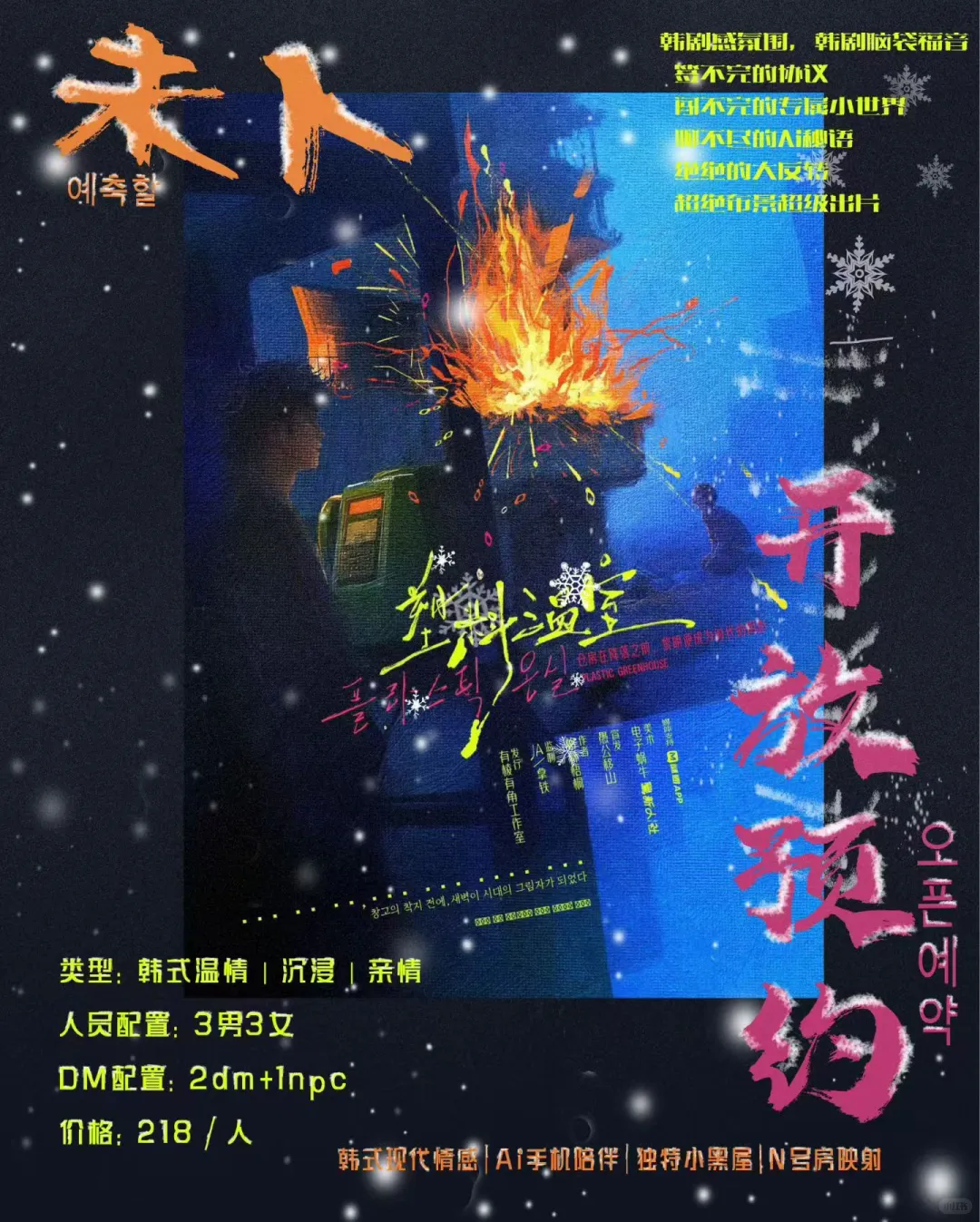 未卜《塑料温室》?