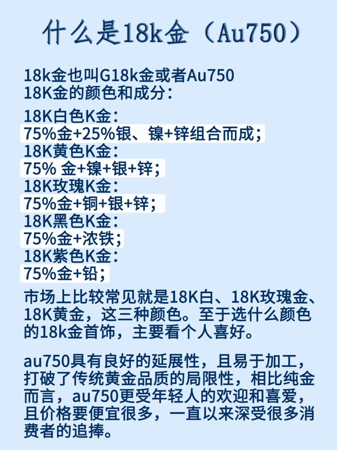 什么是18k金？G18k金？Au750?