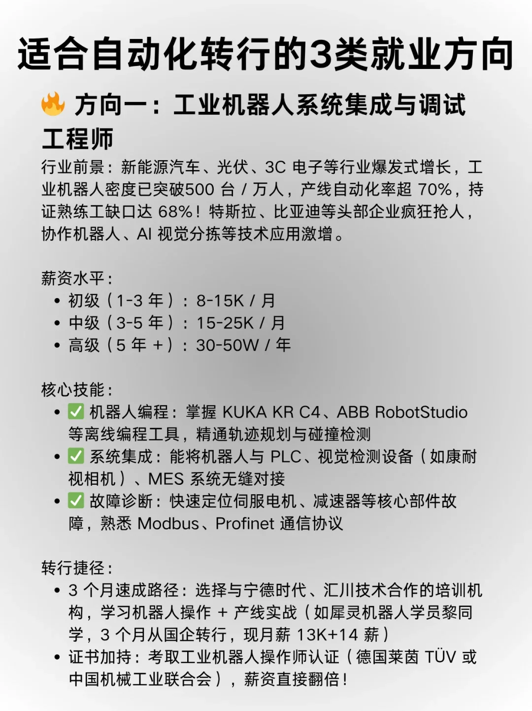 ✅自动化转行，3个高薪方向✨