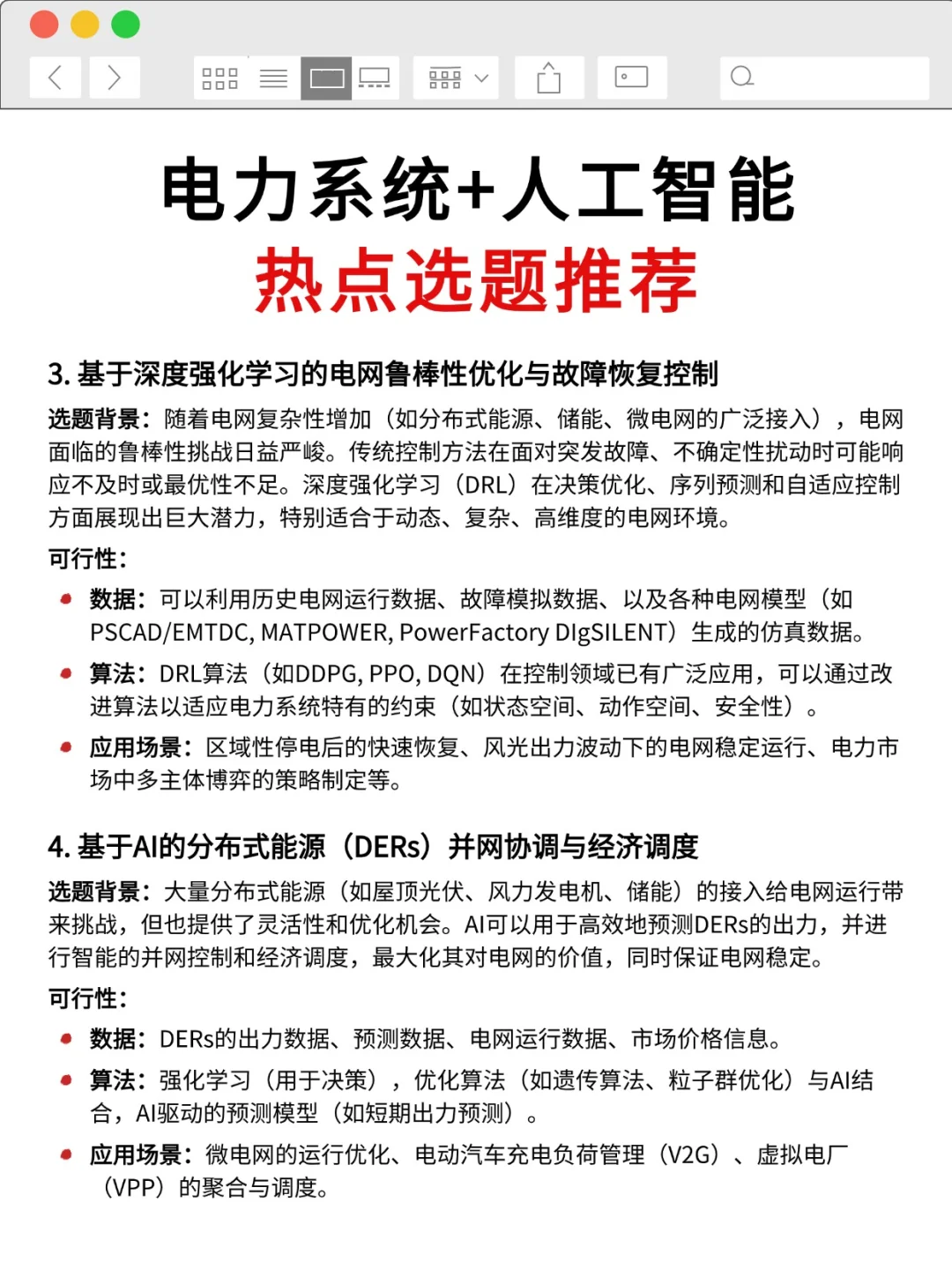 电力系统方向的不要再亖磕传统方法啦