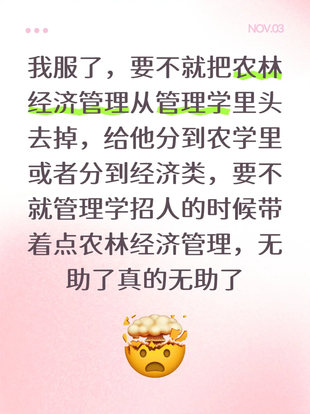 农经——个学的最杂最全却最无路可走的专业