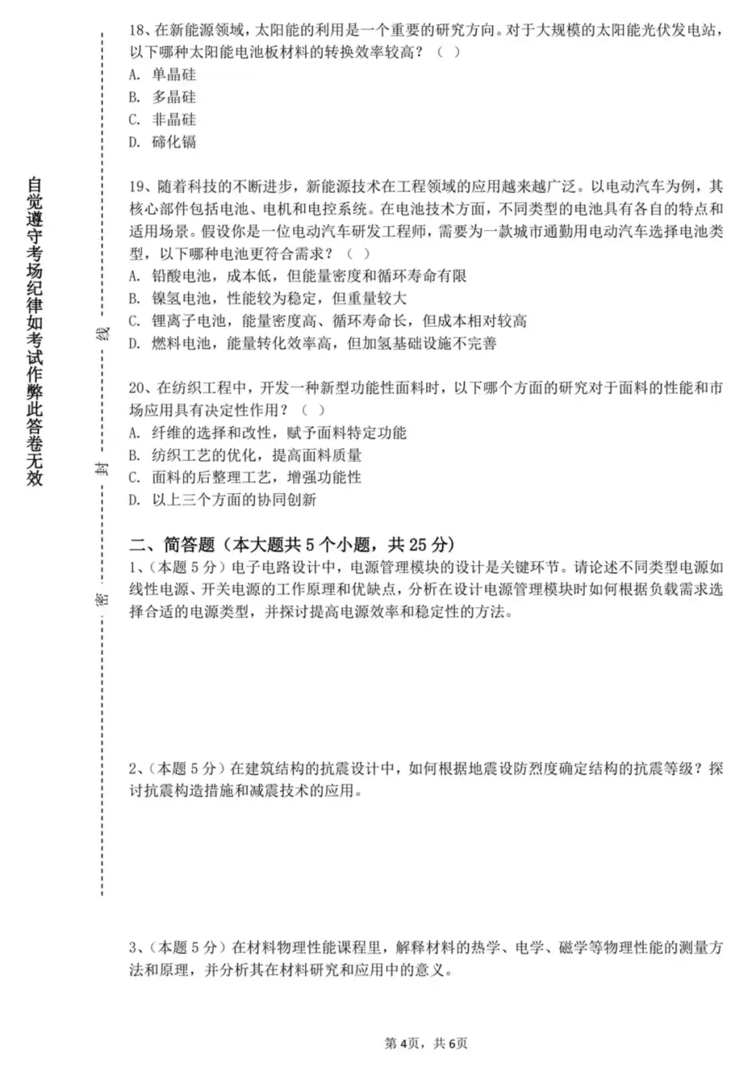 江南大学期末试题（第一批）