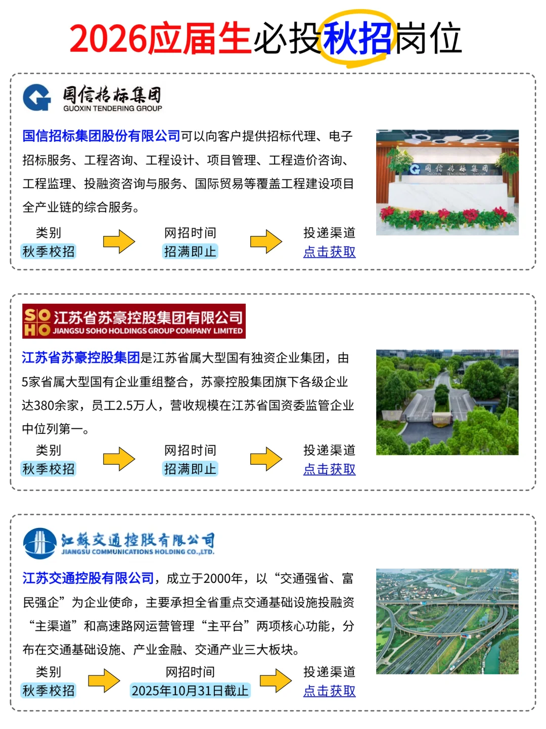 ?秋招必投神仙岗位✨