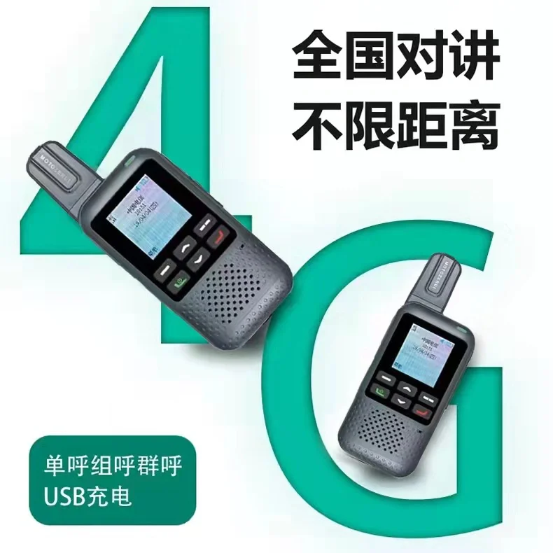 口袋对讲机全国5000公里对讲