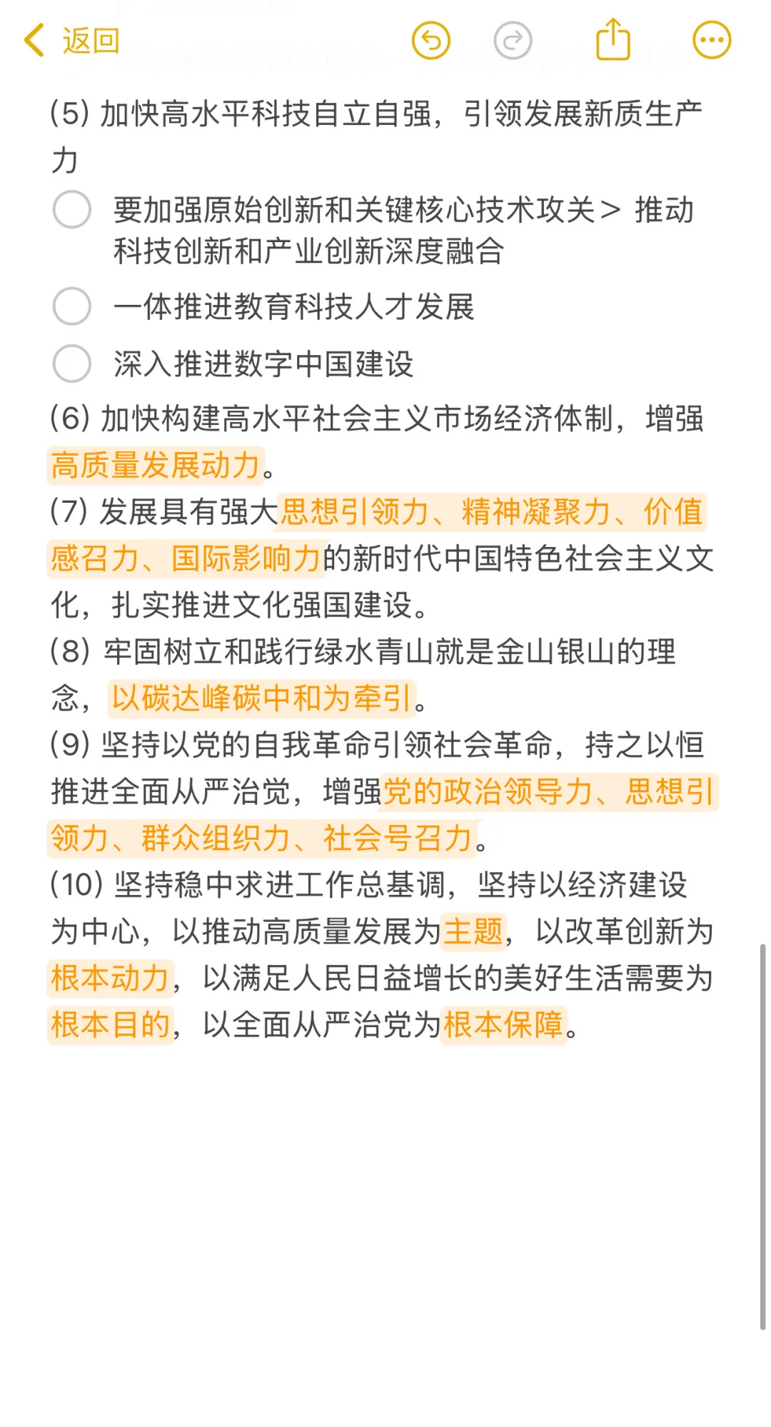 腿姐亲自总结的二十届四中全会时政考点?