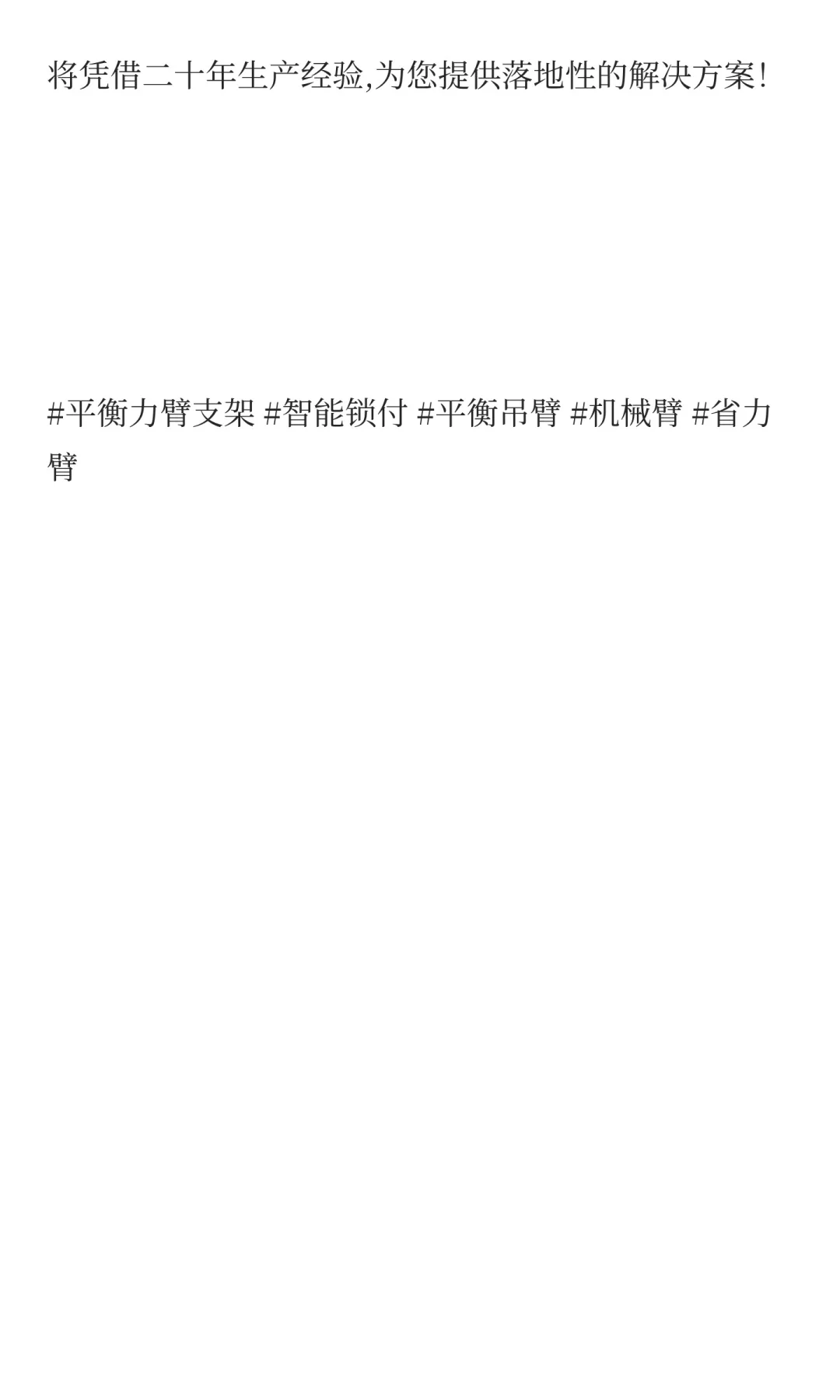 锁付产线颠覆者！平衡力臂支架如何「智能锁