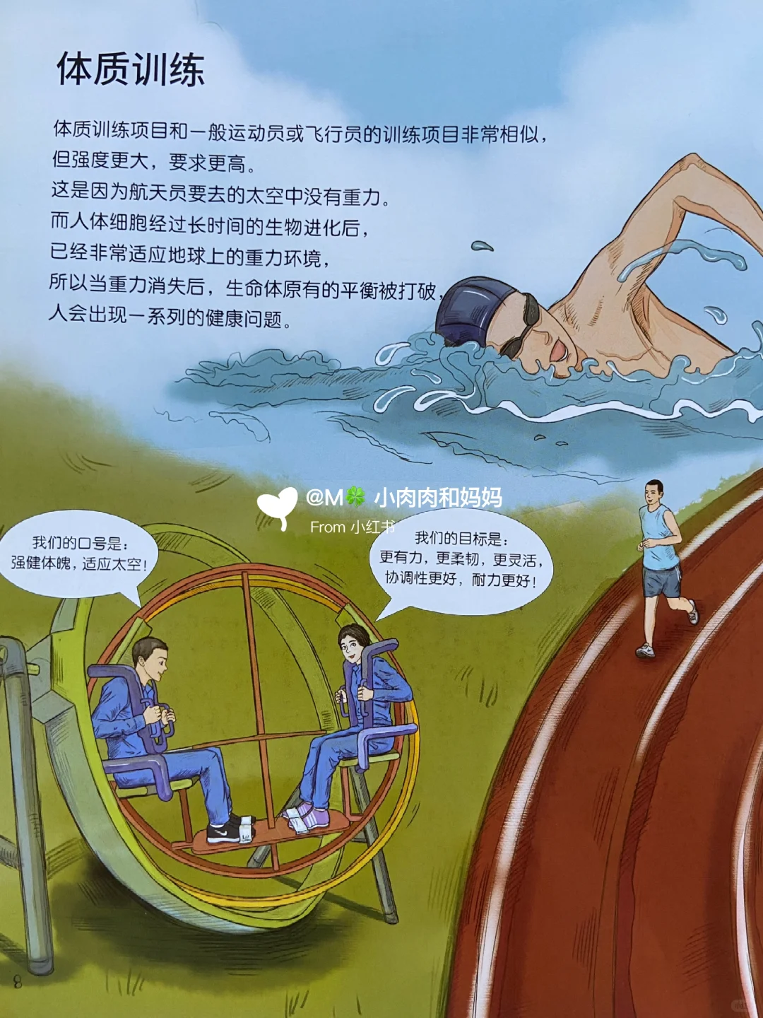 【载人航天科学绘本】我想去太空