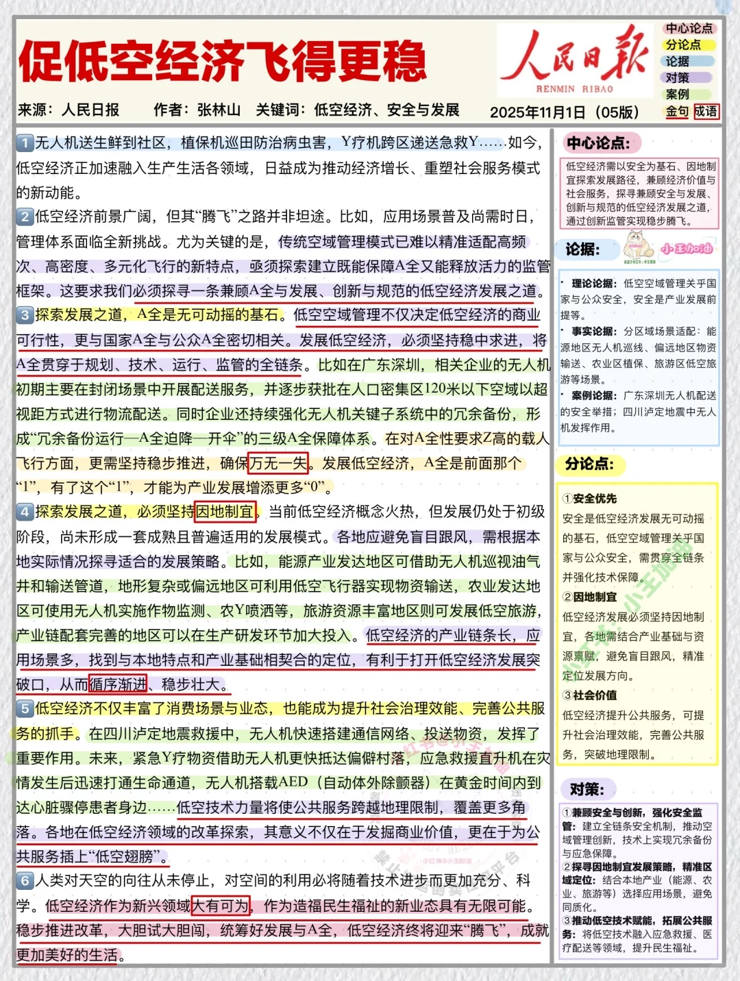 人民日报每日精读打卡|11月1日【公共服务】