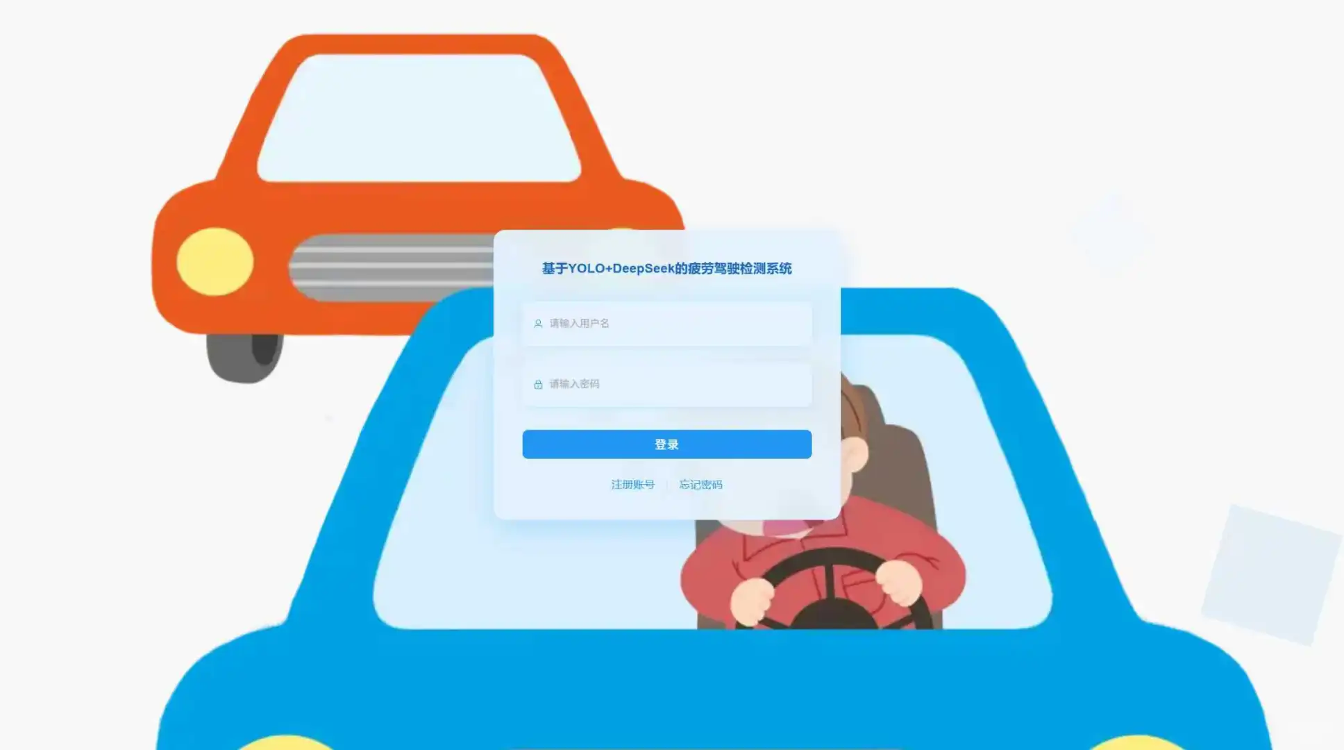 YOLO+DeepSeek+疲劳驾驶检测系统