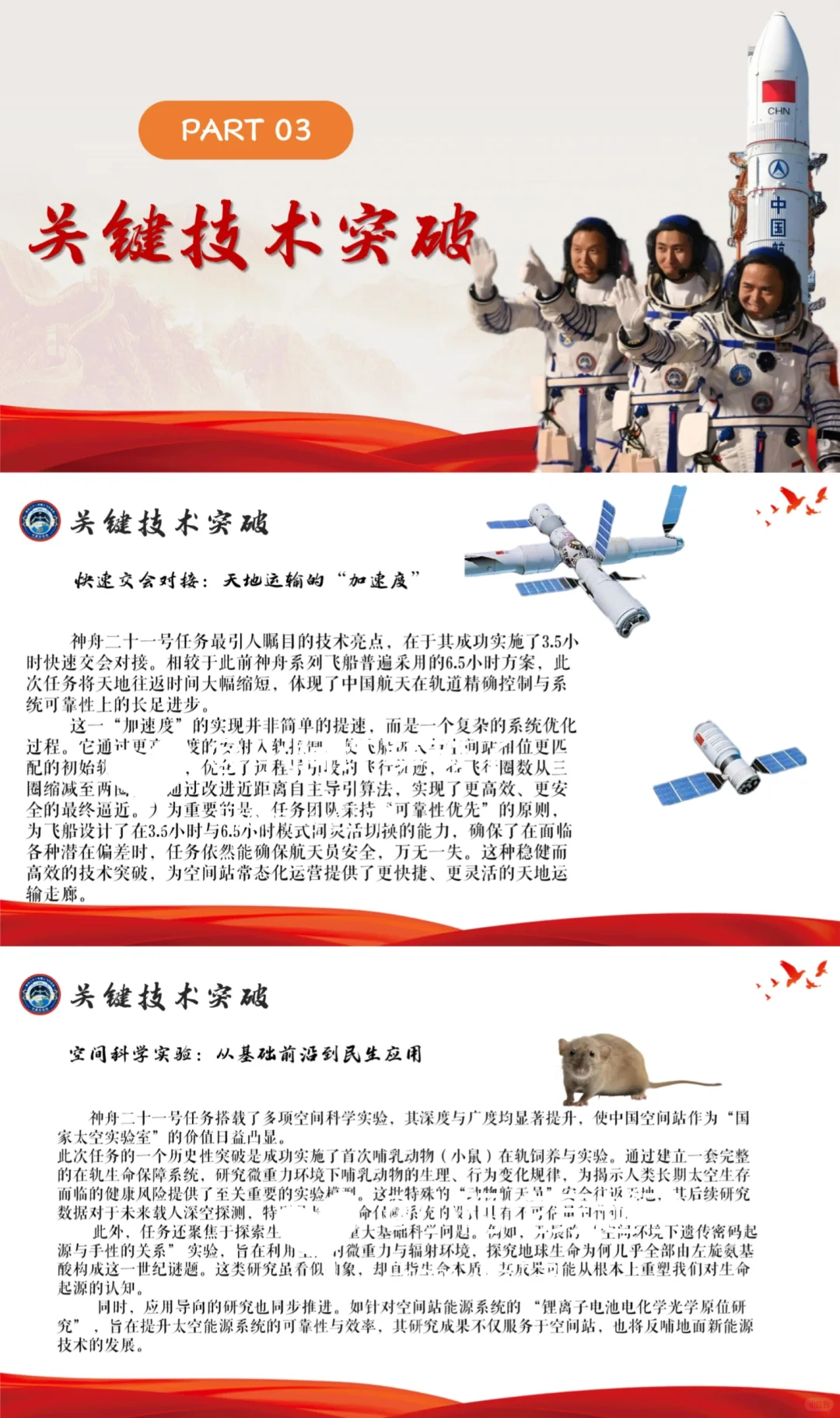 时事热点ppt?神舟二十一号ppt叩问苍穹