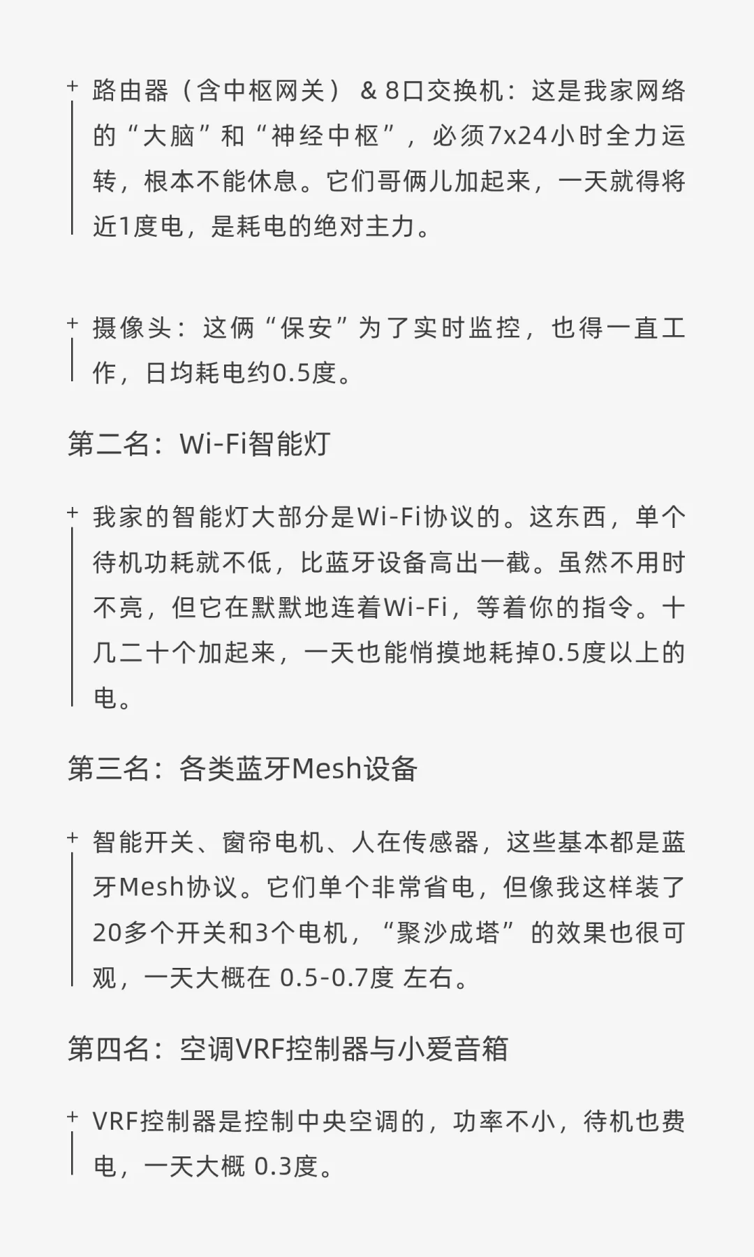 全屋智能就是电费刺客啊?