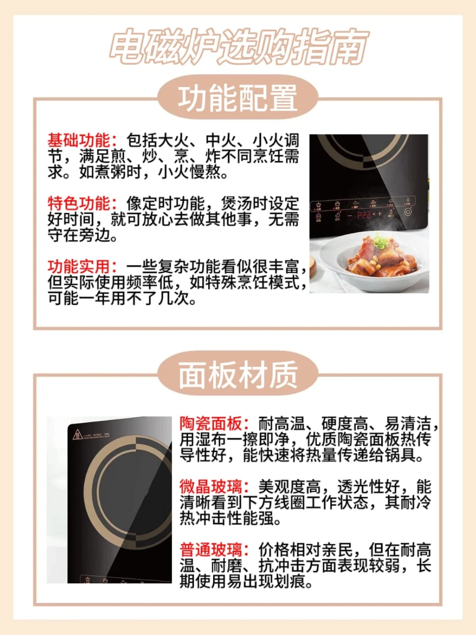 电磁炉选购指南：选对灶具提升烹饪体验